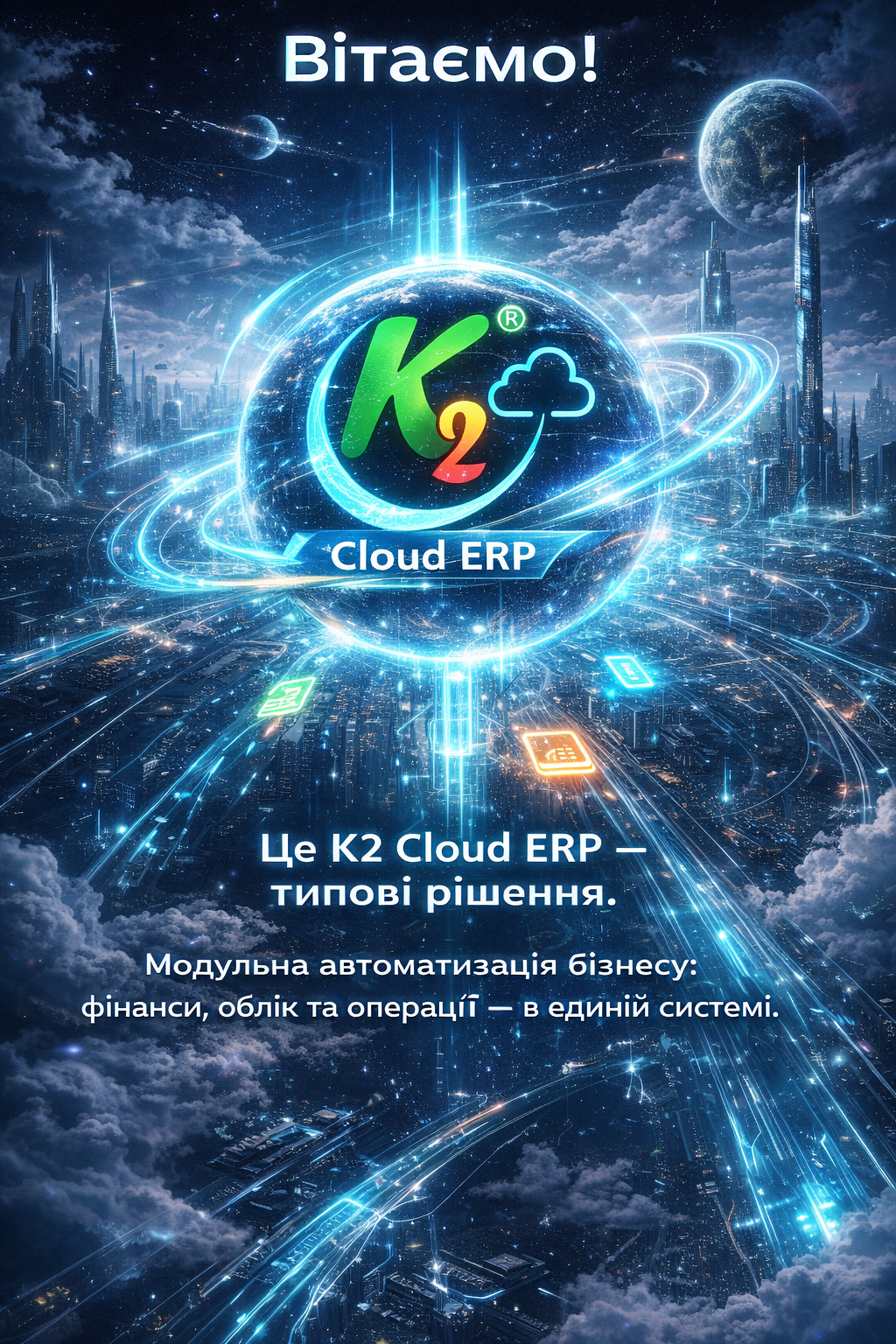K2 ERP без vendor lock: відкритий код K2 ERP