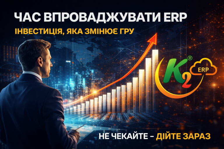 Чому власники мереж роками не запускають ERP без vendor lock: відкритий код K2 ERP