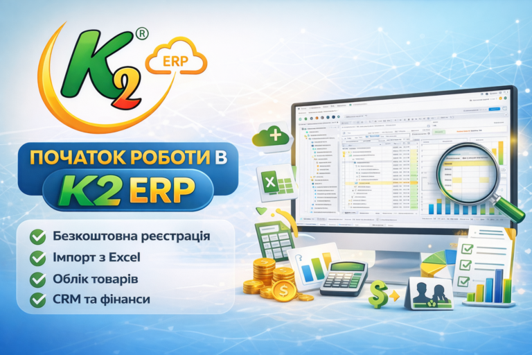 Початок роботи в K2 ERP без vendor lock: відкритий код K2 ERP